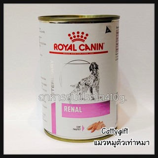 อาหารสุนัขโรคไตกระป๋อง410g.Renal Dog can