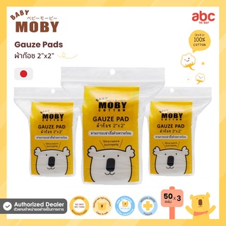 Baby Moby ผ้าก๊อซ เช็ด ฟัน ลิ้น เหงือก กระพุ้งแก้ม Gauze Pads (50Sheets x 3Bags) ของใช้เด็กอ่อน