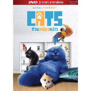 Cats/ก๊วนเหมียวหง่าว  (DVD 2 ภาษา ราคาพิเศษ)(Boomerang)