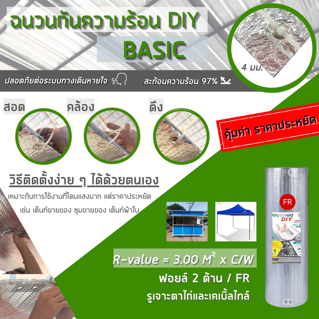 alumix-diy-basic-diy-b-ฉนวนกันความร้อน-ติดตั้งด้วยตัวเอง-ฉนวนกันความร้อนที่จอดรถ-ฉนวนกันความร้อนหลังคา-ส่งฟรี-flash