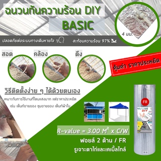 Alumix DIY Basic (DIY-B) ฉนวนกันความร้อน ติดตั้งด้วยตัวเอง ฉนวนกันความร้อนที่จอดรถ ฉนวนกันความร้อนหลังคา  ส่งฟรี Flash