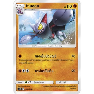 ไกลออน AS1b 056/150 Sun &amp; Moon — First Impact (เฟิร์สอิมแพค) การ์ดโปเกมอน ภาษาไทย  Pokemon Card Thai Thailand ของแท้