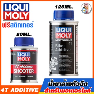 [AMR4CT1000ลด130] LIQUI MOLY Motorbike 4T Additive (น้ำยาล้างหัวฉีด สำหรับมอเตอร์ไซค์)