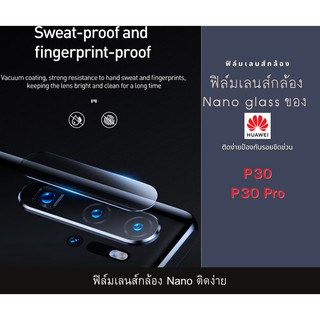 ฟิล์มเลนส์กล้องนาโนกันรอย Huawei เลนส์ติดกล้อง กระจกกล้อง  กล้องหลังติดเลนส์กล้อง P30 P30 Pro