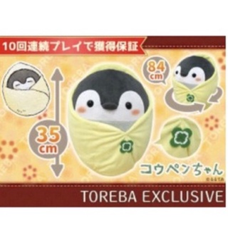 ตุ๊กตา Koupen-Chan - Toreba Exclusive