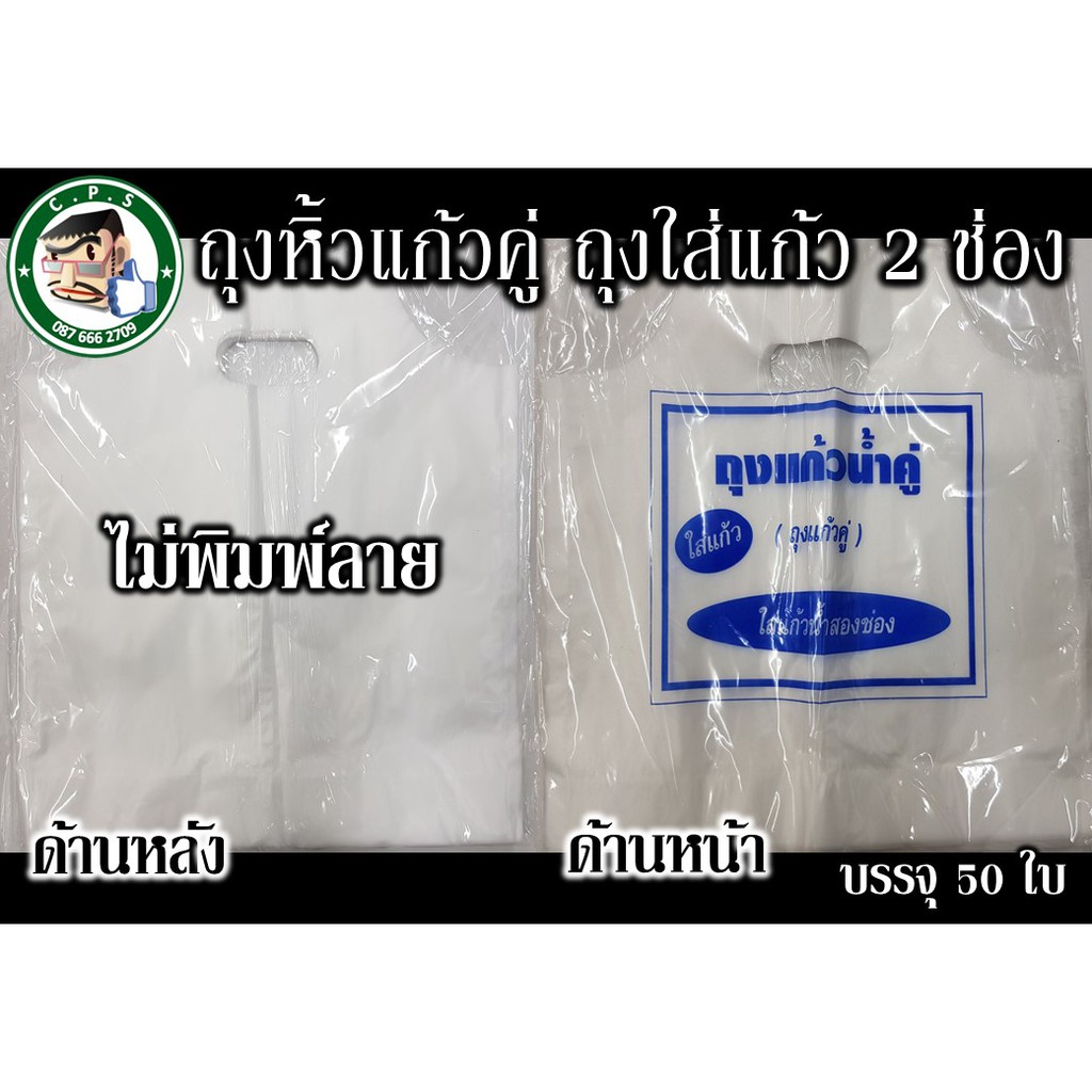 ถุงหิ้วแก้วคู่-ถุงหิ้วแก้ว2ช่องไม่พิมพ์ลาย-50ใบ