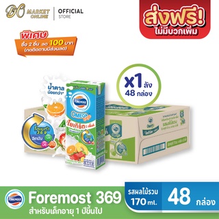 [ส่งฟรี X 1 ลัง] โฟร์โมสต์ โอเมก้า 369 นมเปรี้ยว รสผลไม้รวม โยเกิร์ต ดริ๊งค์  ขนาด 170มล.(ยกลัง 1 ลัง : รวม 48กล่อง)