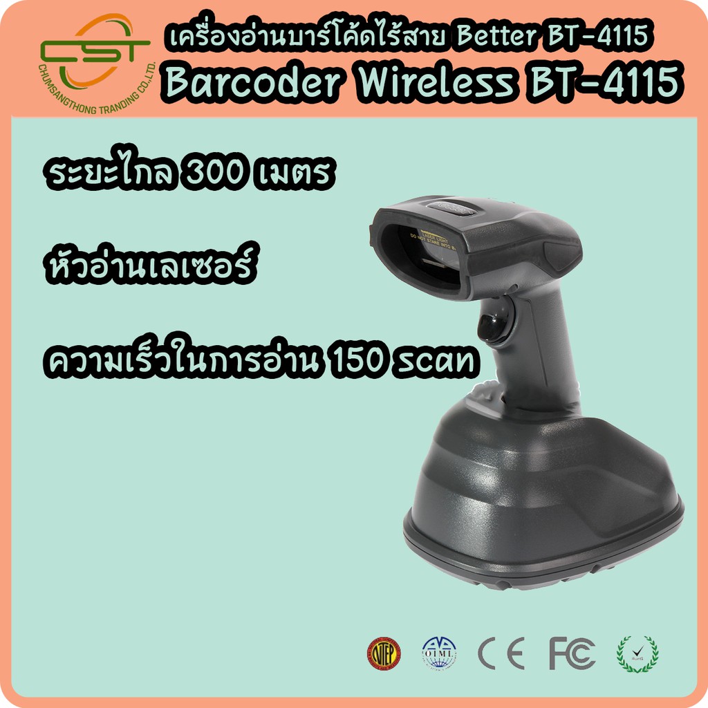 เครื่องอ่านบาร์โค้ด-เครื่องสแกนบาร์โค้ด-barcode-scanner-bt-4115-อ่าน1d-ไร้สาย-bluetooth-ระยะไกล-300-เมตร