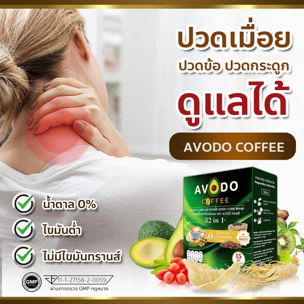 กาแฟสมุนไพร-สายตา-ข้อ-เข่า-ปวดเมื่อย-ขับถ่าย-อะโวโด้คอฟฟี่32อิน1-2กล่องฟรี-2ซอง-กาแฟเพื่อสุขภาพ