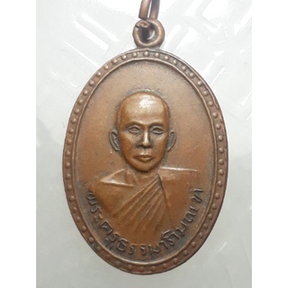 เหรียญพระครูธรรมาภิมณฑ์ (หลวงปู่เลี้ยง) วัดพานิชธรรมนิการาม ลพบุรี ปี2517