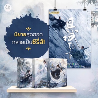 พร้อมส่งค่ะ🌟ปกใหม่ เทียบท้าปฐพี เล่ม 1-3 / ชิงลิ่งเยวี่ย หนังสือใหม่นอกซีล