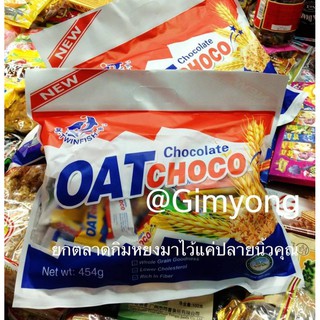 atgimyong ขนมข้าวโอ๊ตรสนม Oat Choco