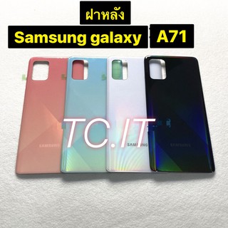 ภาพหน้าปกสินค้าฝาหลัง แท้ Samsung Galaxy A71 สินค้าพร้อมส่ง ซึ่งคุณอาจชอบราคาและรีวิวของสินค้านี้