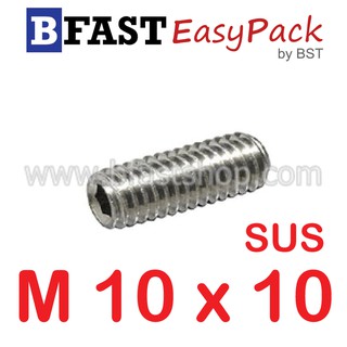 สกรูตัวหนอนสแตนเลส SUS M10 x 10 ถึง 50