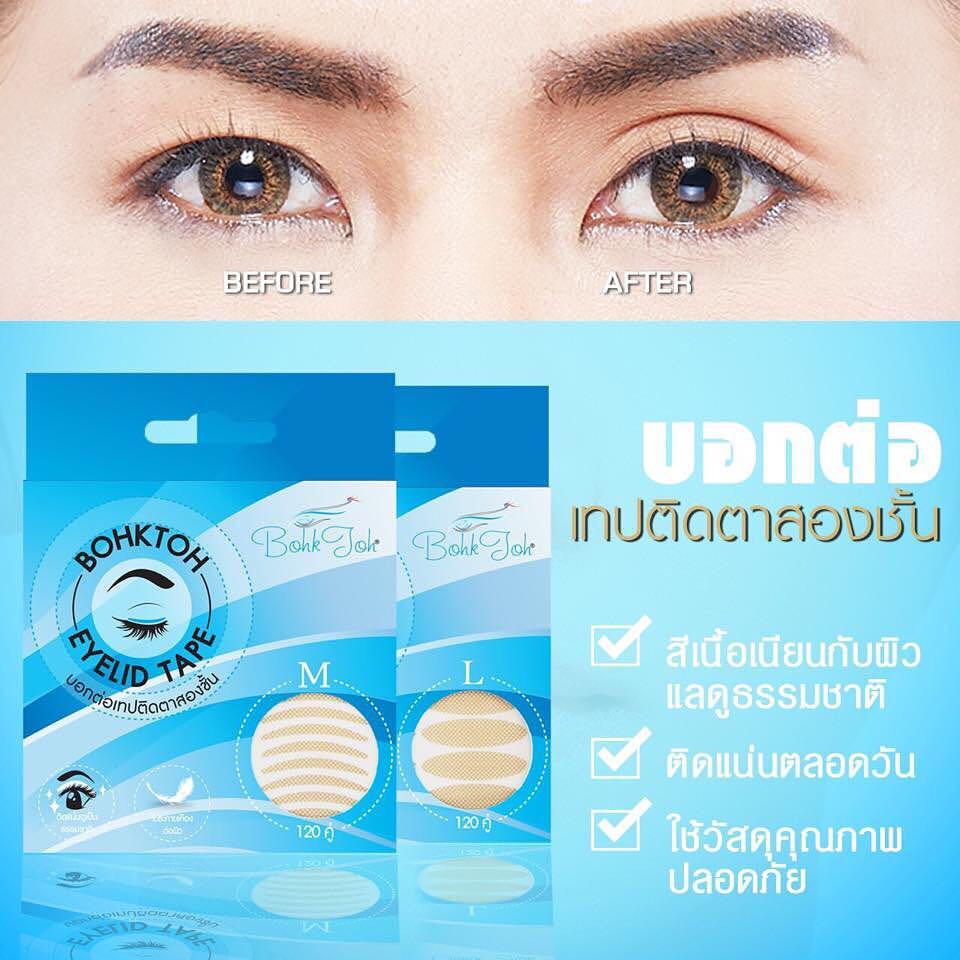 bohktoh-eyelid-tape-บอกต่อ-เทปตาสองชั้น-เทปติดตาสองชั้น-ราคาถูก