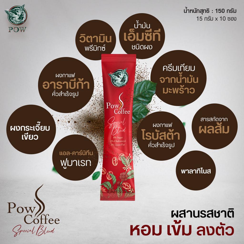 pow-s-coffee-พาวเอสคอฟฟี่-กาแฟพาว-เร่งเบิร์น-คุมหิว-อิ่มนาน-หอม-อร่อย-ไม่มีไขมันทรานส์-ไม่มีน้ำตาล-รสชาติเข้ม