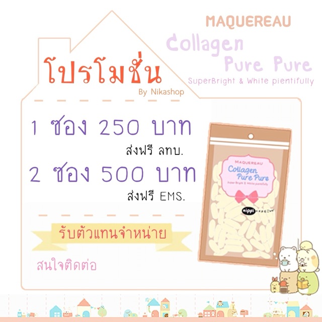 maquereau-collagen-pure-pure-อาหารเสริมของคนรุ่นใหม่