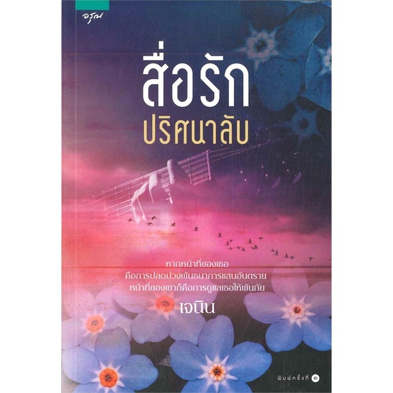 หนังสือ-สื่อรักปริศนาลับ