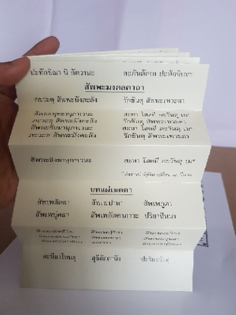 1-50-ชิ้น-พระคาถาชินบัญชร