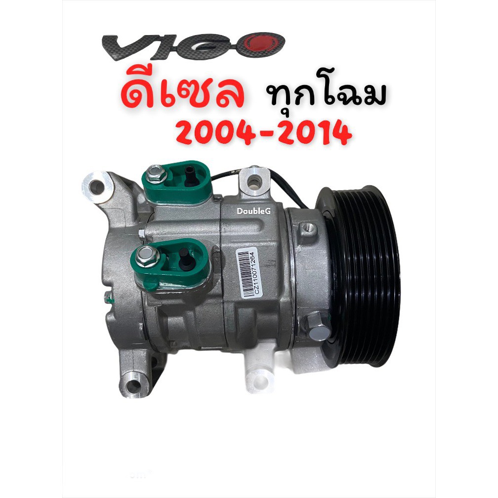 คอมแอร์-วีโก้-ดีเซล-ทุกโฉม-compressor-vigo-diesel-7pk-su-คอมเพลสเซอร์-vigo-คอมแอร์-vigo-คอมแอร์-โตโยต้า