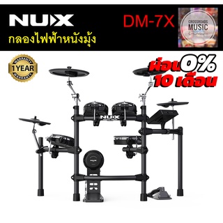 Nux กลองไฟฟ้าหนังมุ้ง DM-7X