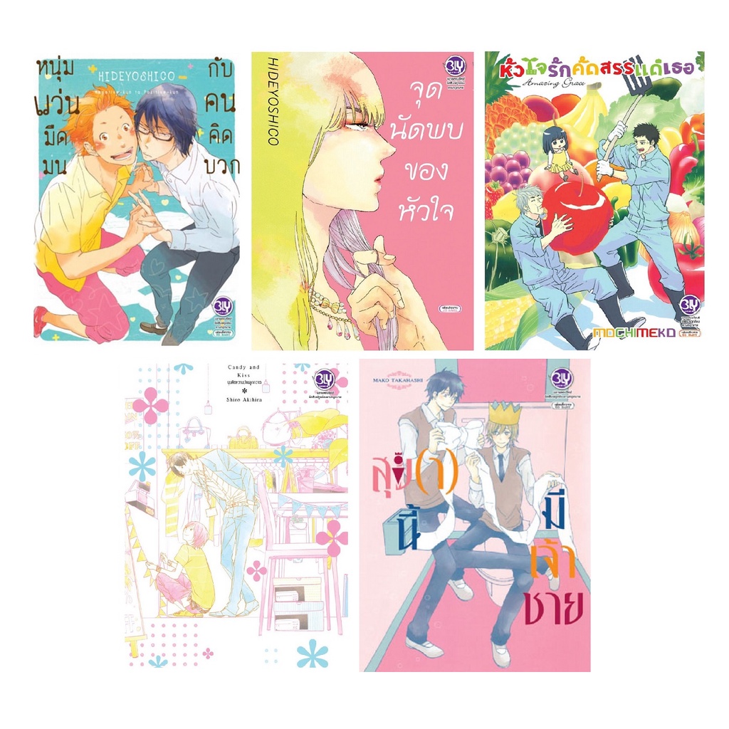 บงกช-bongkoch-หนังสือการ์ตูนวาย-ชุด-bly-set-5-5-เล่ม-ขายแยกเล่ม