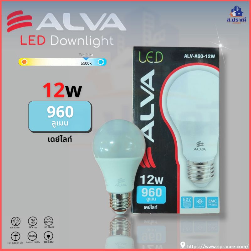 ALVA หลอดไฟ LED 10w ,12w Daylight หลอดประหยัดไฟ หลอดไฟLED | Shopee Thailand