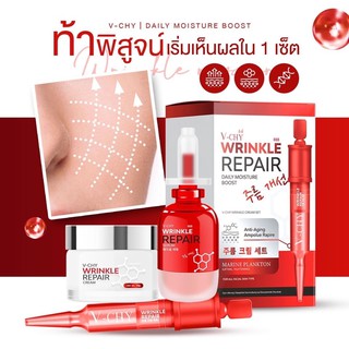 V-Chy Wrinkle Repair Cream 10 g. วีชี่ ครีมโบท็อกซ์