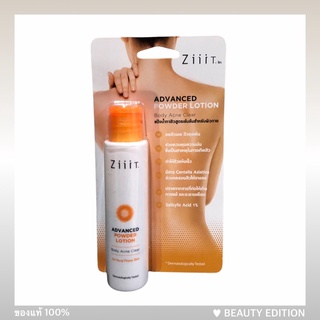[ 40 ml ] ZiiiT แป้งน้ำทาสิวสูตรเข้มข้น advanced powder lotion body acne clear ซิท แป้งน้ำทาสิว สูตรเข้มข้นสำหรับผิวกาย