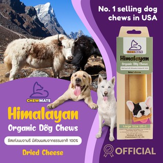 ชีสแท่งนมจามรี ไซส์ M+ /Himalayan Dog Chew Large Size (yak cheese)