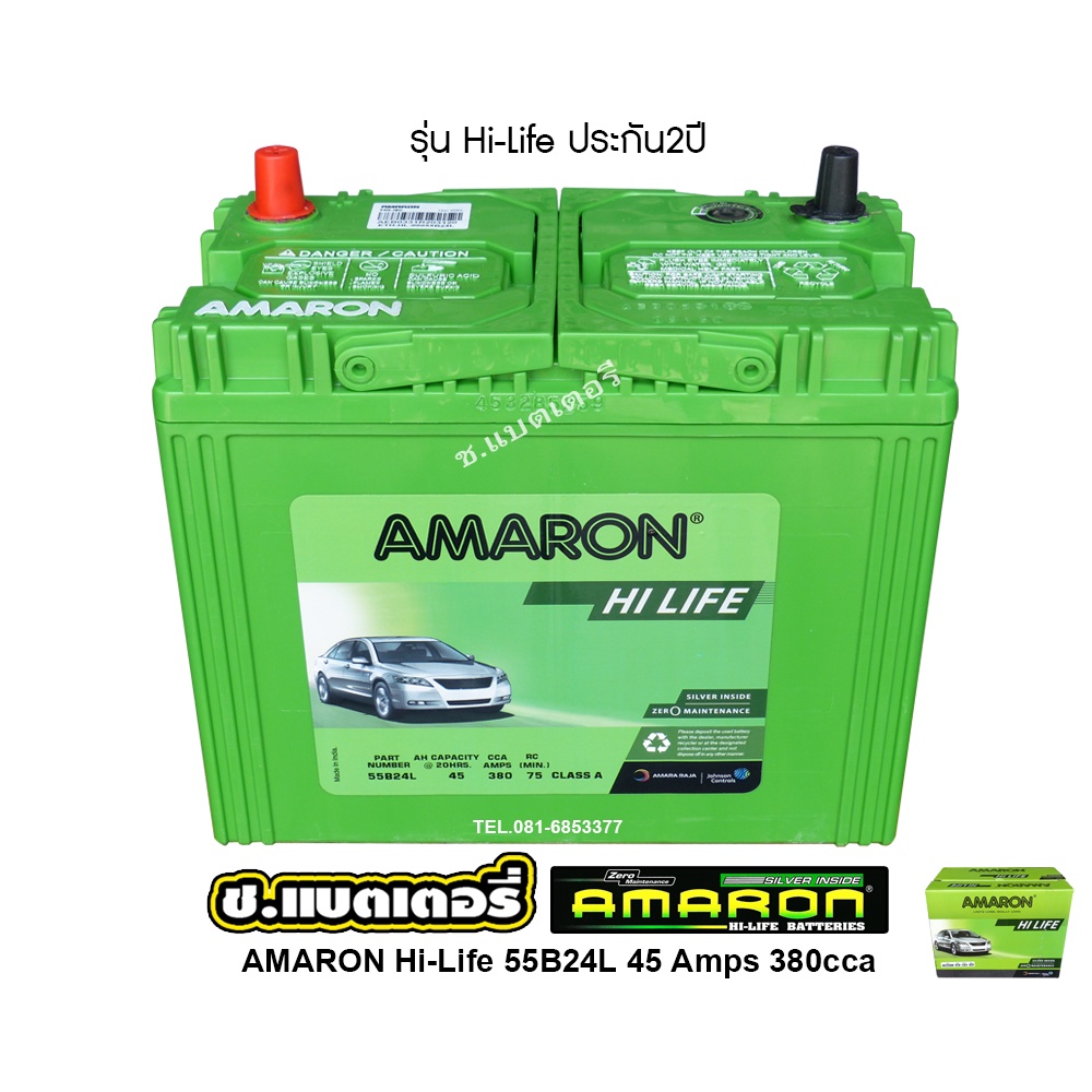 แบตเตอรี่รถยนต์-amaron-รุ่น-55b24l