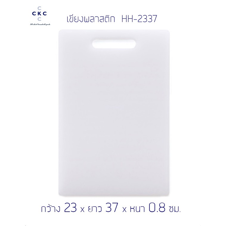 เขียงพลาสติกขาวเหลี่ยม-ใหญ่-hh-2337