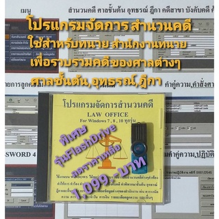 ภาพขนาดย่อของภาพหน้าปกสินค้าโปรแกรมจัดการสำนวนคดี สำนักงานทนายความ จากร้าน tiger99shop บน Shopee