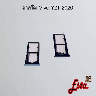 ถาดซิม [Sim-Tray] Vivo Y21 2020,Y30 5G,Y31 2020,Y33s,Y50