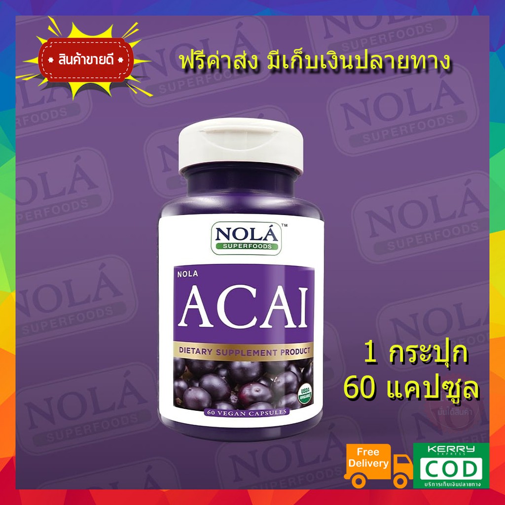 ส่งฟรี-ของแท้-nola-superfoods-acai-berry-อาซาอิเบอร์รี่-บำรุงผิวสวย-ขนาด-30-แคปซูล