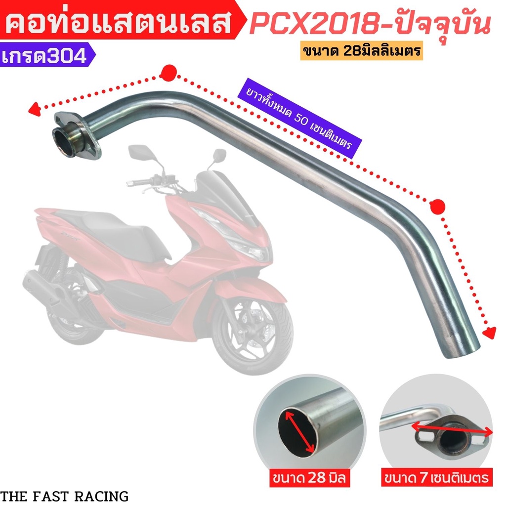 คอท่อแสตนเลส304-คอท่อpcx2018-ขนาด28มิลลิเมตร