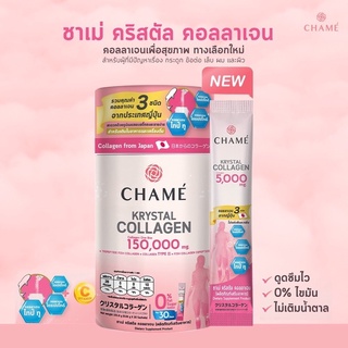 💯Chame Krystal Collagen ชาเม่ คริสตัล คอลลาเจน (30ซอง) บำรุงผิว กระดูก ข้อต่อ เล็บและผม