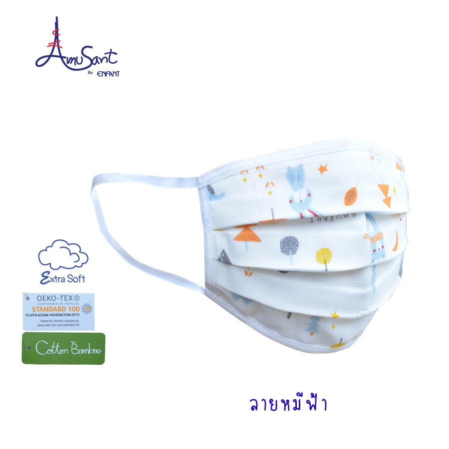 ราคาและรีวิวหน้ากากอนามัยชนิดผ้าสำหรับผู้ใหญ่และเด็กเล็ก Amusant By Enfant แพ็ค 3 ชิ้น