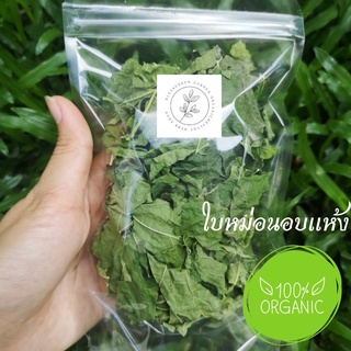 ชาใบหม่อนอบแห้ง ใบหม่อนปลอดสาร อินทรีย์100% 50 กรัม ดเบาหวาน ความดัน ไขมัน