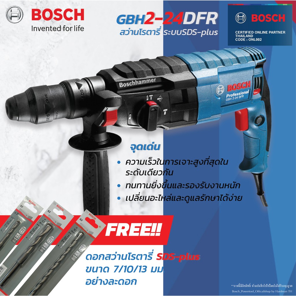 BOSCH GBH 224 DFR สว่านโรตารี่ ระบบ SDSPLUS แถมฟรี ดอกสว่านโรตารี่