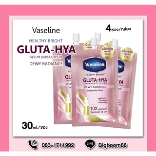 Vaseline Healthy Bright Gluta-Hya Serum Burst Lotion Dewy Radiance วาสลีนเซรั่ม 30ml/ซอง(6ซอง/กล่อง) ส่งจากไทยแท้