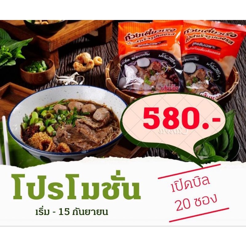 ซื้อง่ายขายคล่องโปรตัวแทน-ขายส่ง-ก๋วยเตี๋ยวเรือ