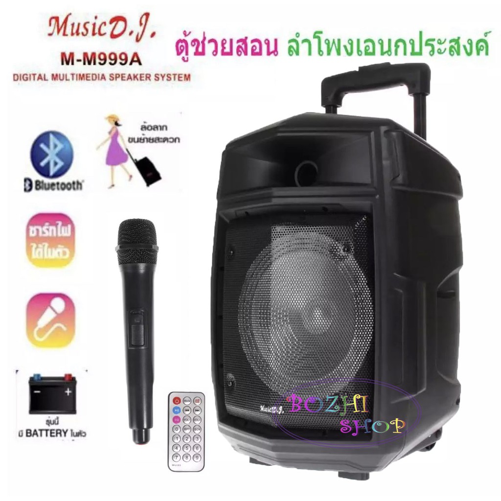 ลำโพงmusic-d-j-ลำโพงช่วยสอนเคลื่อนที่-ลำโพง-multimedia-พร้อมไมโครโฟนไร้สาย-ลำโพงเคลื่อนที่-พร้อมล้อลากสุดเก๋-รุ่น-999