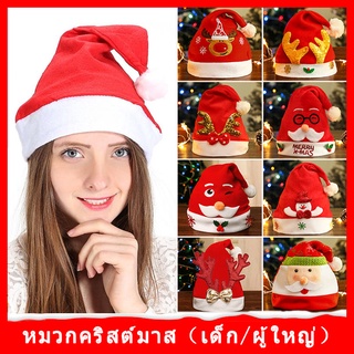 ภาพหน้าปกสินค้า🎅COD🎄พร้อมส่ง🌟หมวกคริสต์มาส ตกแต่งคริสต์มาส Christmas Hat มีทั้งขนาดเด็กและผู้ใหญ่ ซึ่งคุณอาจชอบราคาและรีวิวของสินค้านี้