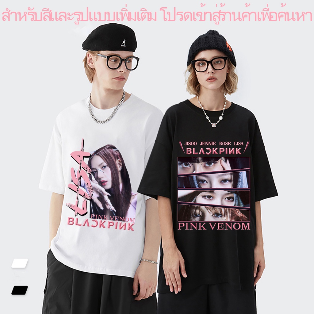 เสื้อยืดโอเวอร์ไซส์เสื้อยืดผ้าฝ้ายcotton-เสื้อ-blackpink-album-pink-venom-เสื้อผ้าแฟชั่น-jennie-lisa-jisoo-rose-เสื้อยืด