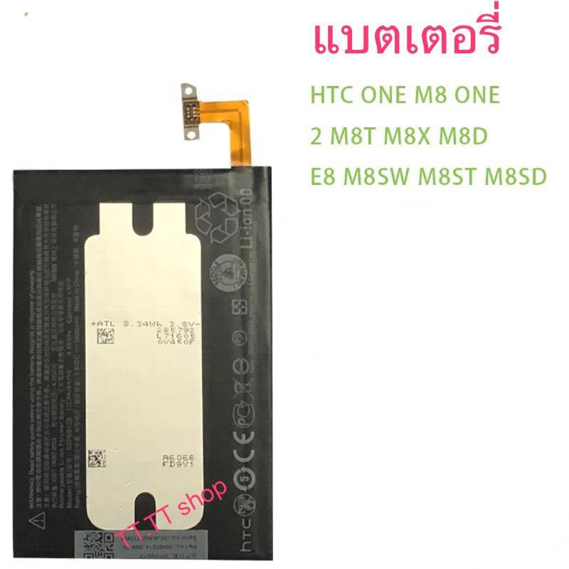 แบต-htc-one-m8-bop6b100