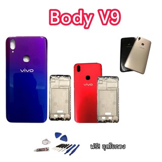 บอดี้ เคสกลาง+ฝาหลัง วีโว่ V9 Body Vivo V9 วี9💥แถมชุดไขควง