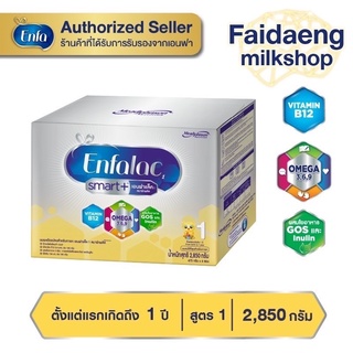 สินค้า Enfalac Smart1 เอนฟาแล็ค สมาร์ท สูตร 1 2850 กรัม (6ซอง)