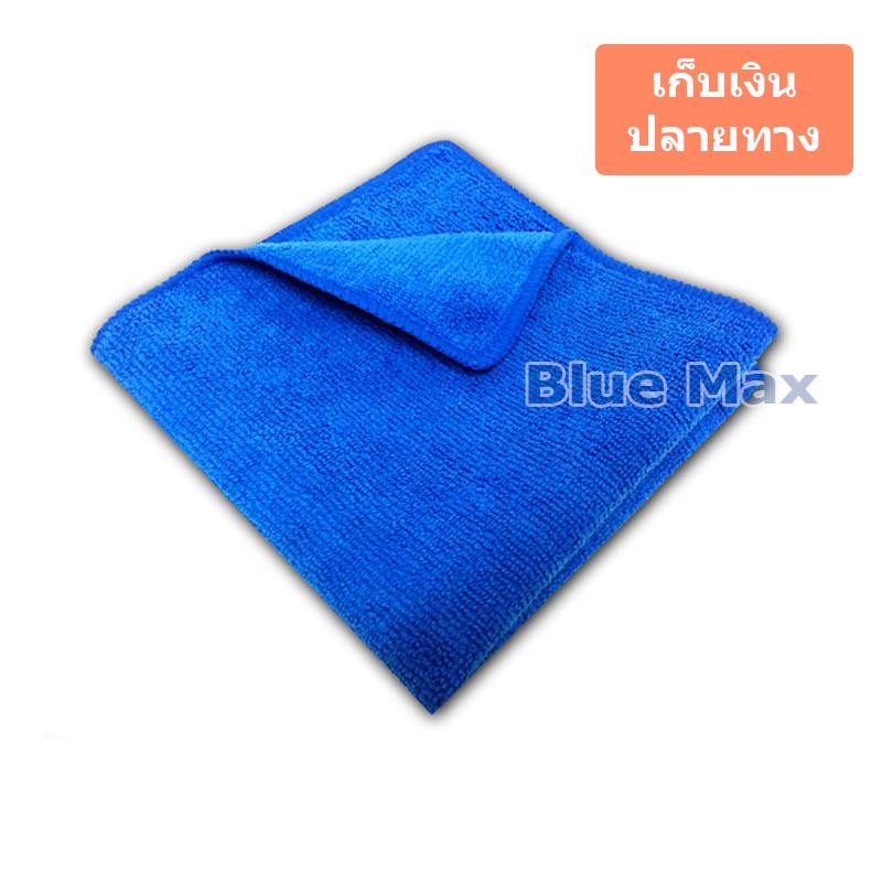 ผ้าไมโครไฟเบอร์-สีน้ำเงิน-ขนาด-40x40-cm