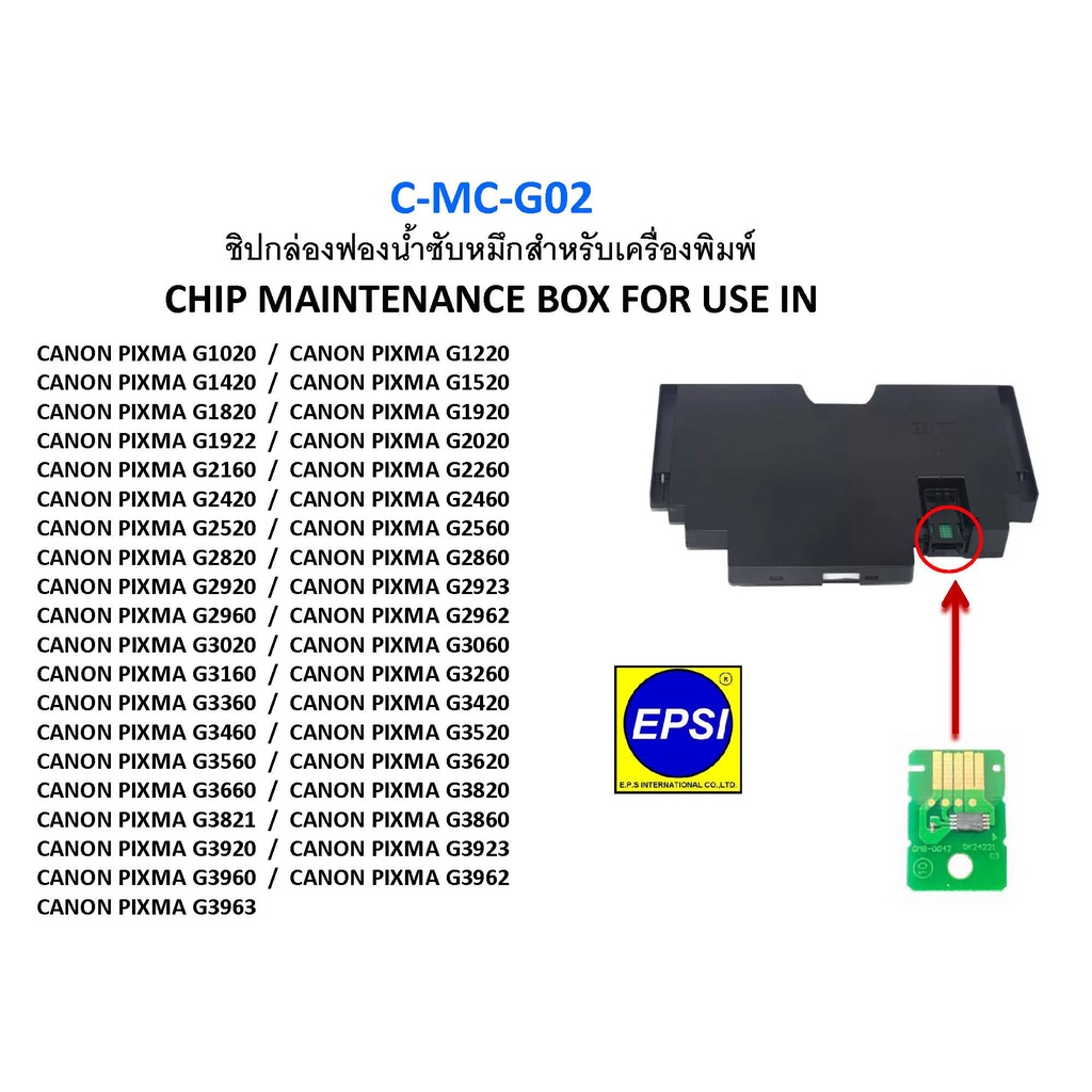 chip-mc-g02-ชิปกล่องฟองน้ำซับหมึก-chip-maintenance-box-for-canon-pixma-g1020-g2020-g3020-g3060